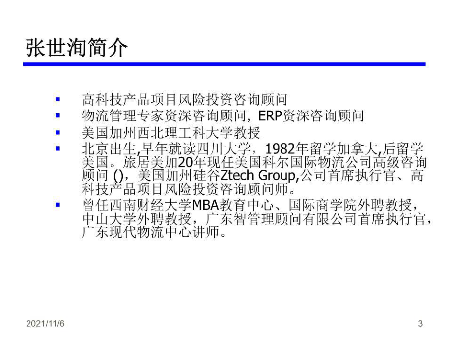 《风险投资学习》PPT课件.ppt