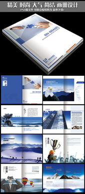 蓝色科技公司企业形象宣传画册模板素材集